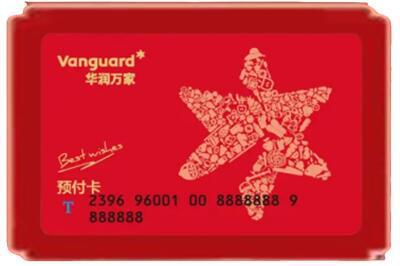云浮烟酒回收华润万家购物卡.jpg